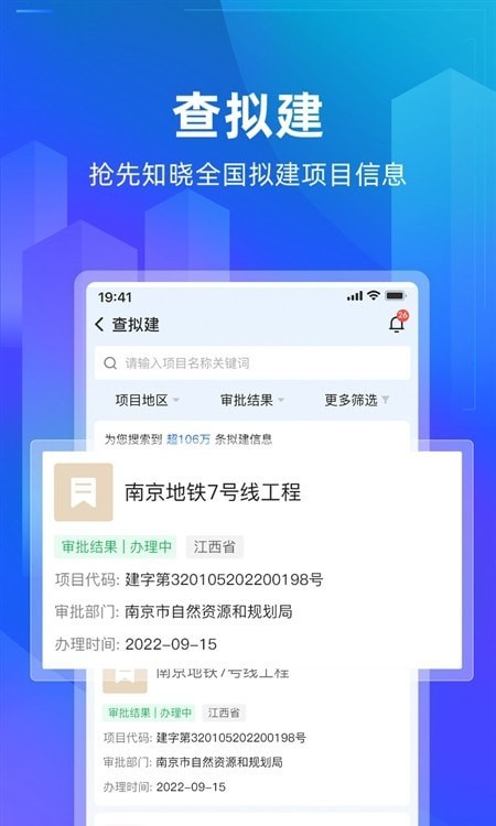 建管家app