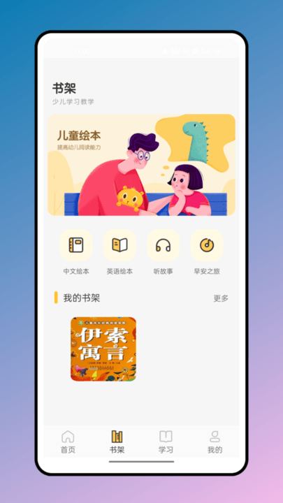 简至幼儿宝app下载