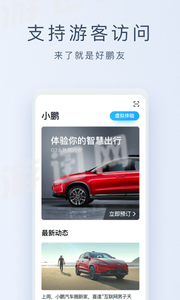 小鹏汽车中文版