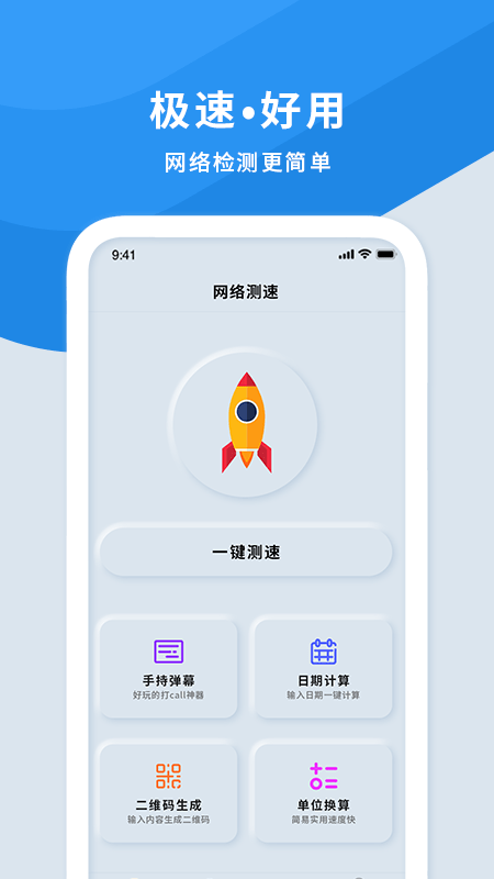 手机wifi测速仪游戏