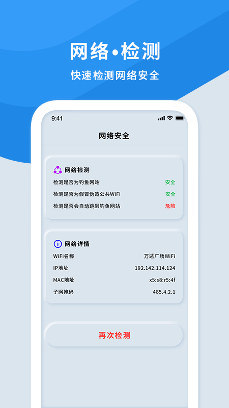 手机wifi测速仪游戏