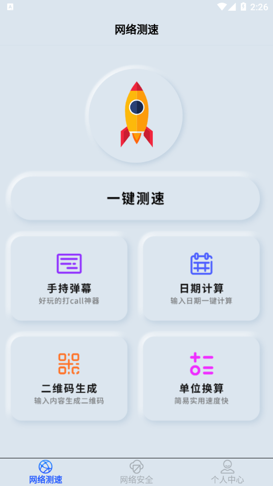 手机wifi测速仪游戏