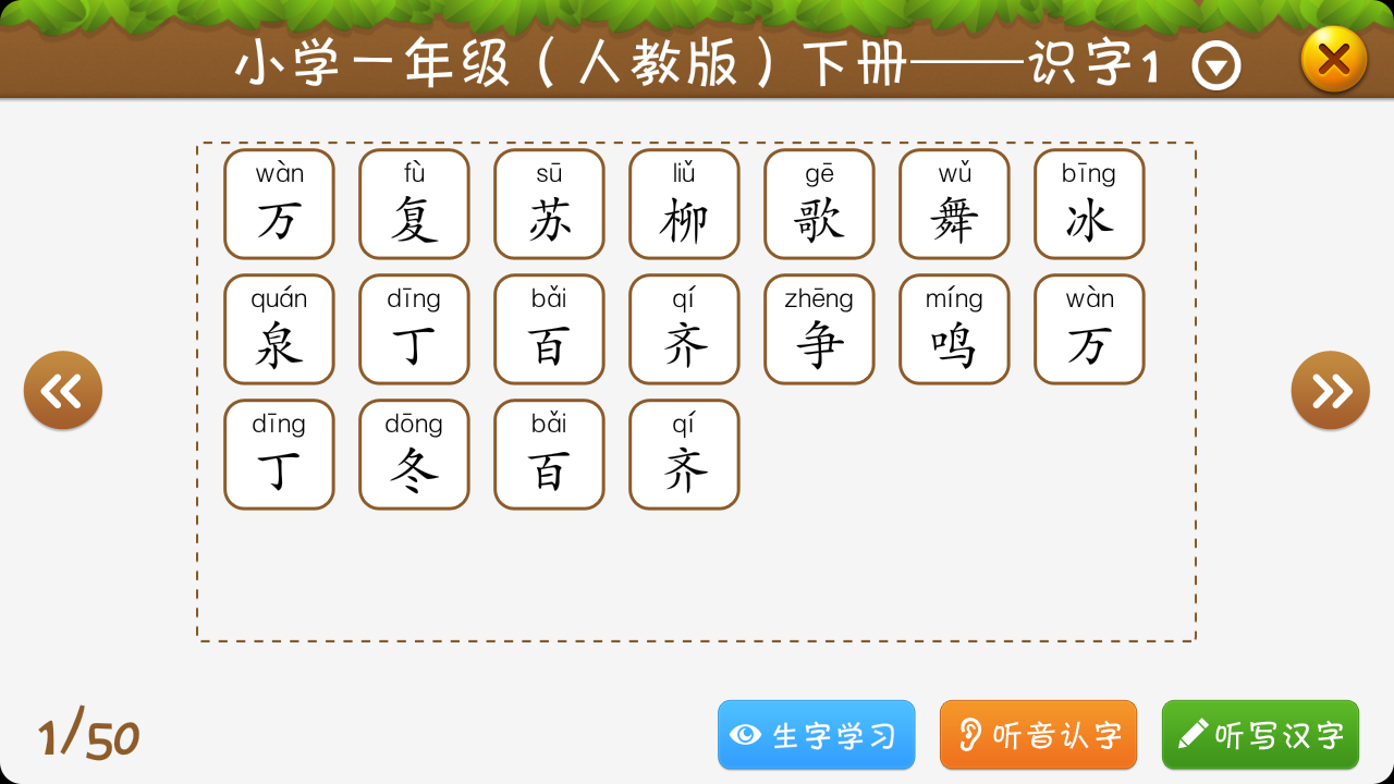 开心学汉字五年级下册极速版