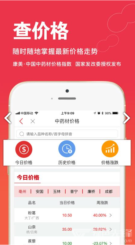 康美中药城安卓版app