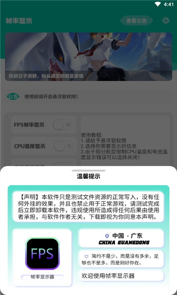 帧率显示器安卓版精简版