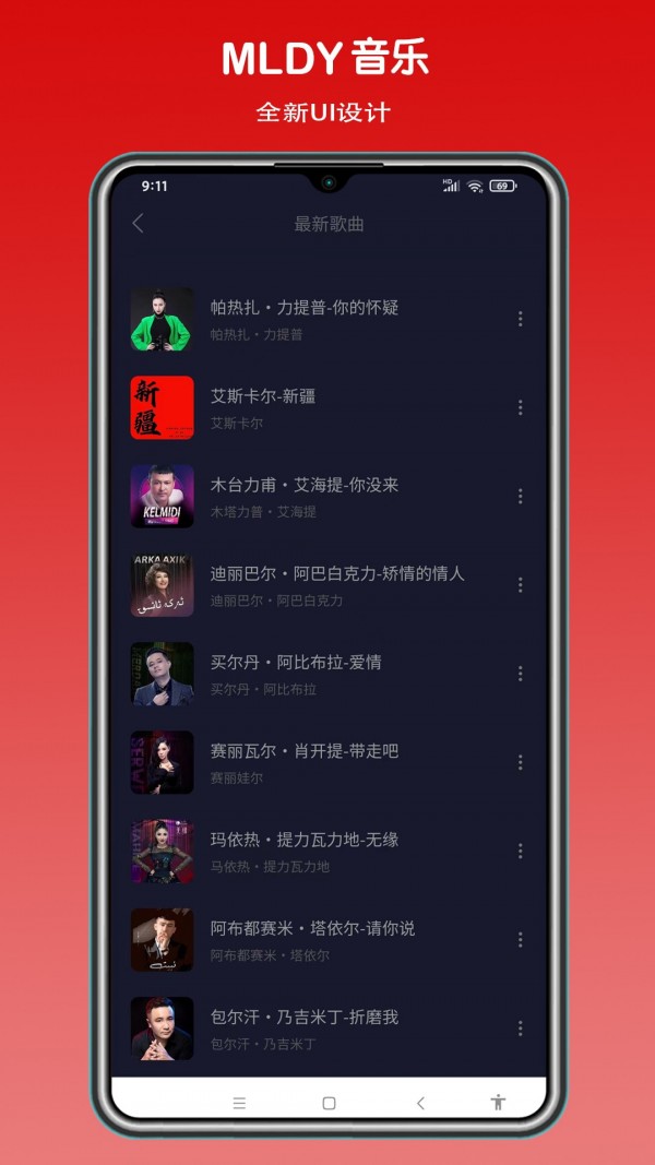 MLDY音乐app