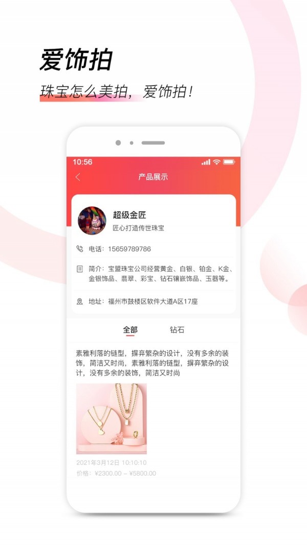 爱饰拍app