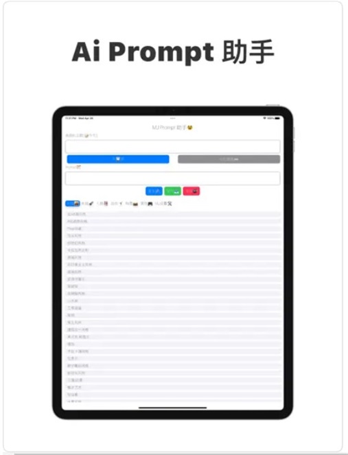 Prompt助手游戏