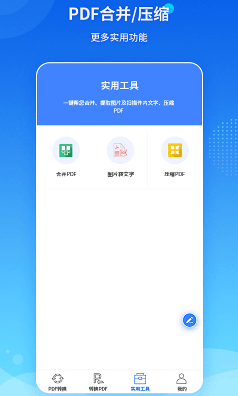 PDF转换王app