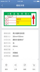 精臣云打印最新