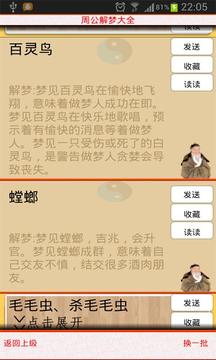 周公解梦大全最新版本