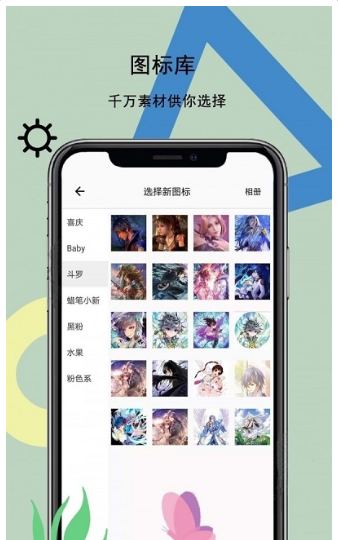 图标壁纸秀app