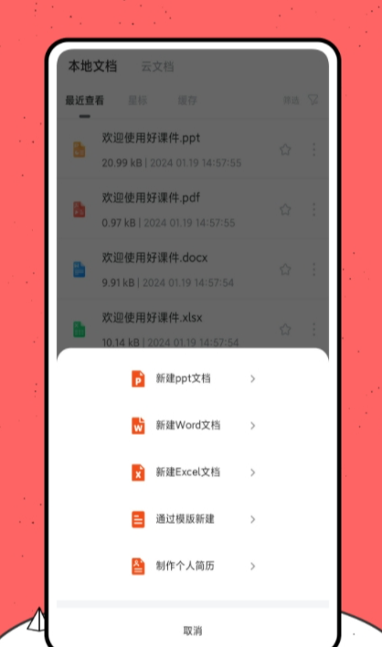 好课件app