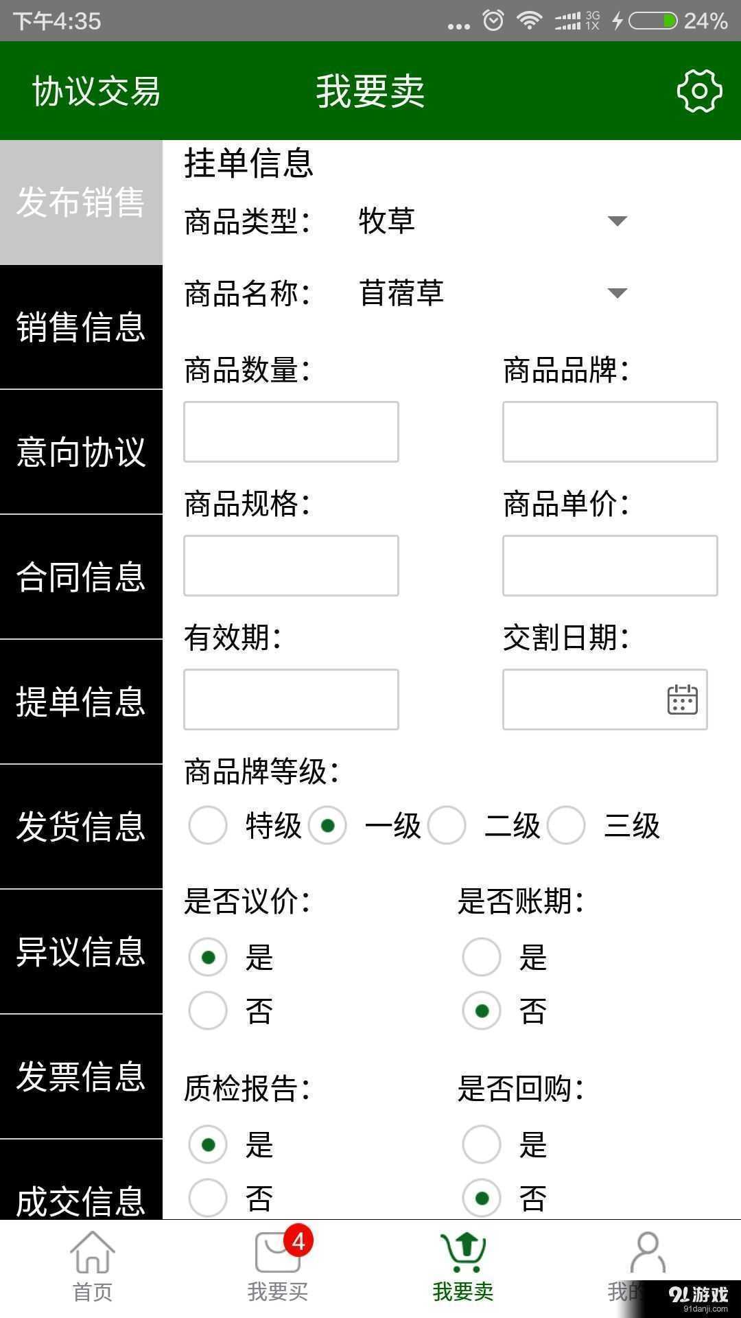 牧草交易平台手机版