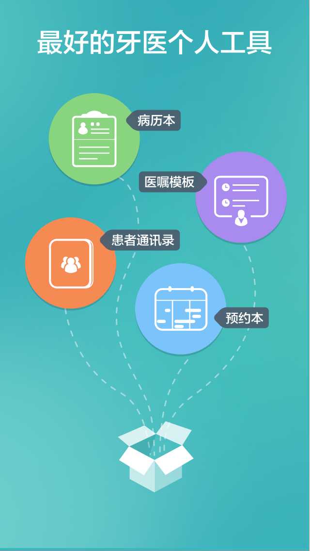 牙医助理最新版