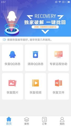 qq图片恢复软件免费精简版