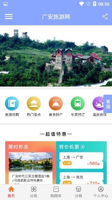 广安旅游网app