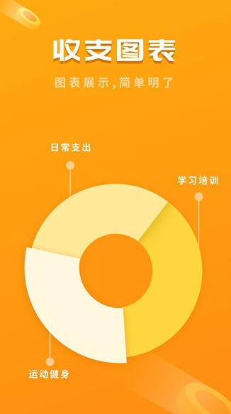 快记账app(收款记账软件)安卓免费版极速版