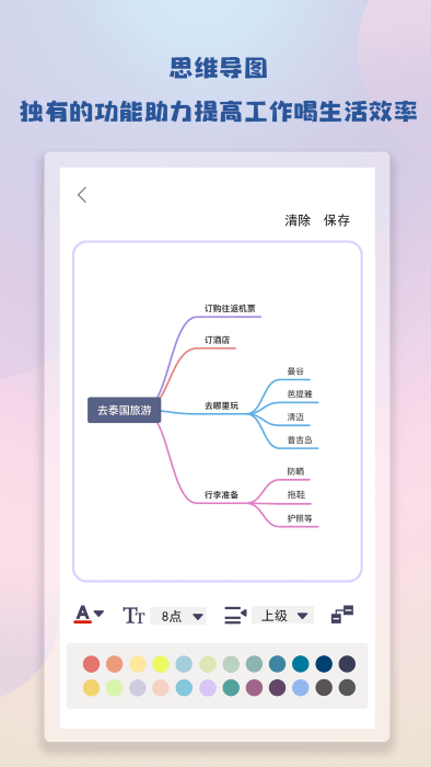 note笔记移动版