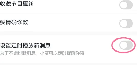 《小度》如何定时间播放