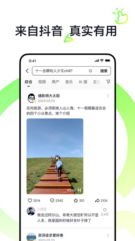 抖音搜索app官方