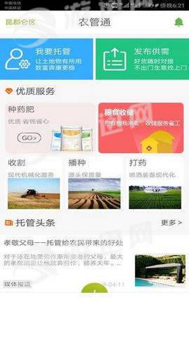 农管通移动版