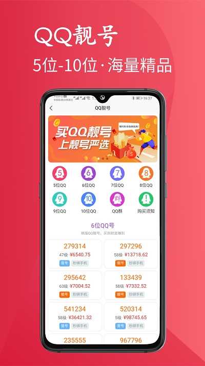 靓号严选app