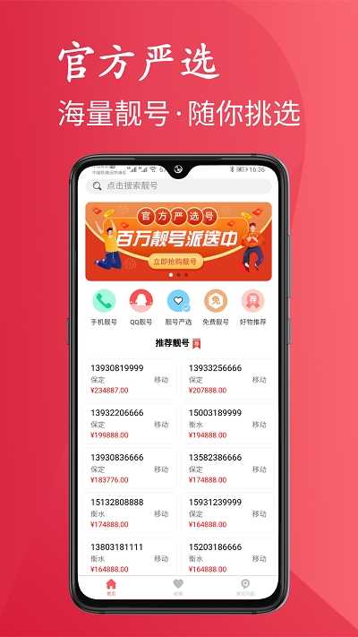 靓号严选app