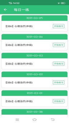 心理治疗师主治医师官方