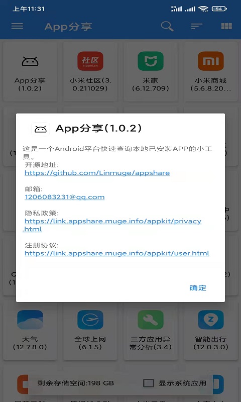 牧歌App工具箱软件精简版