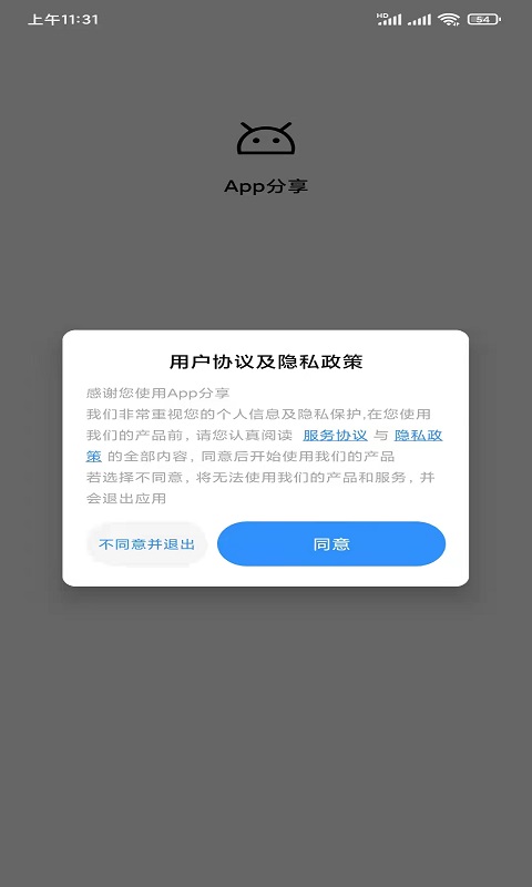 牧歌App工具箱软件精简版