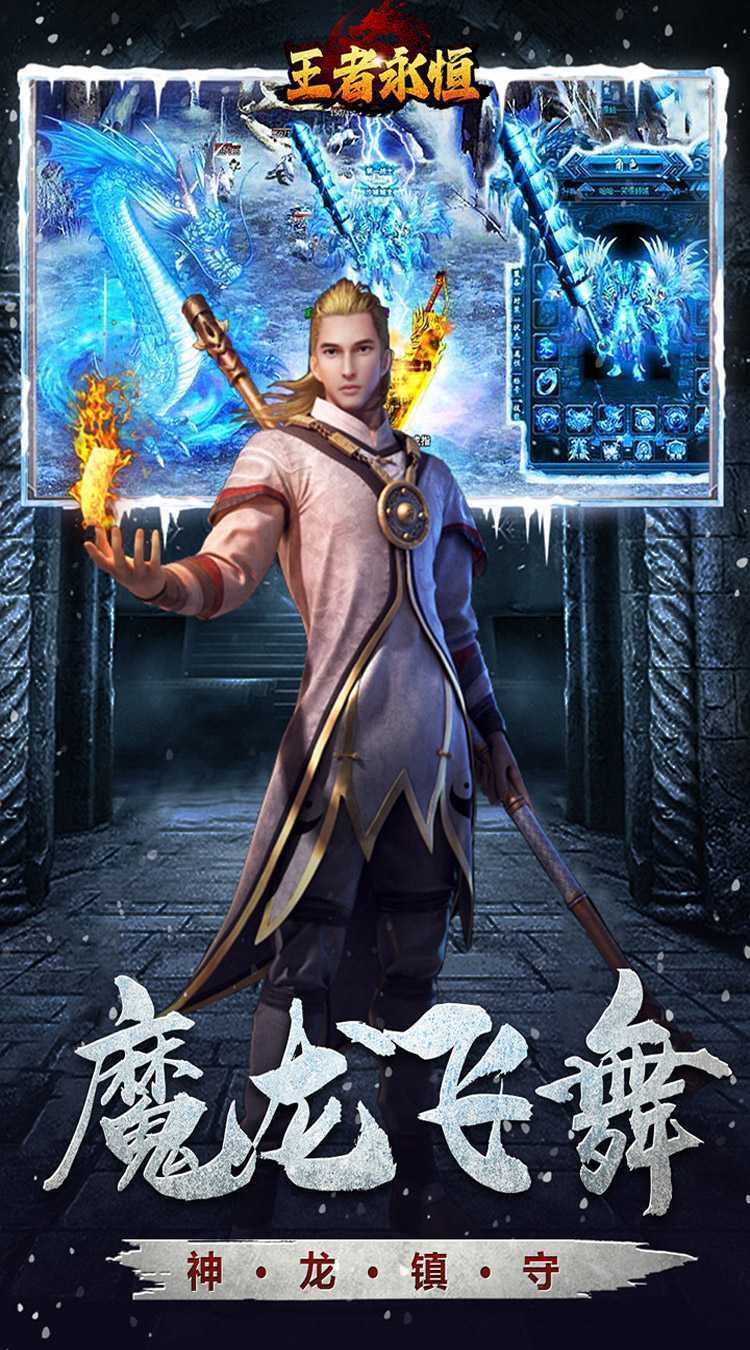 王者永恒（龙武冰雪沉默）官服