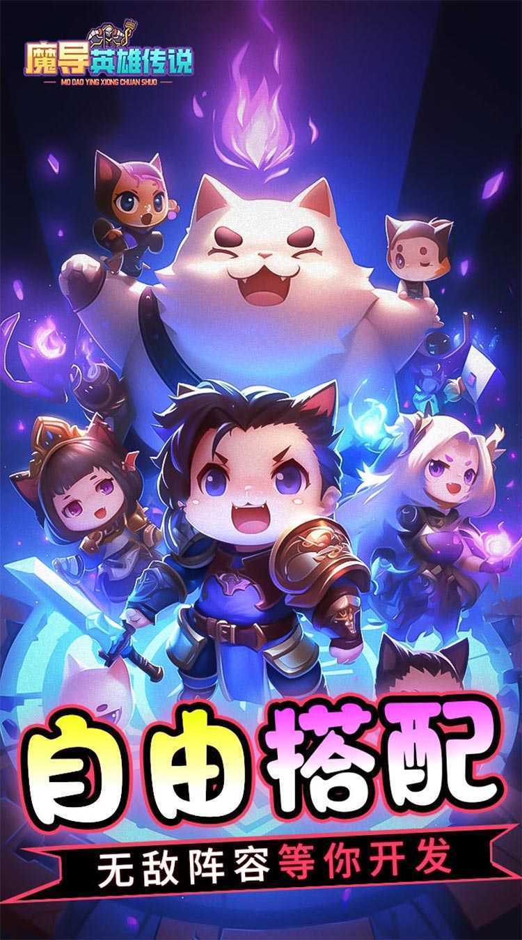 魔导英雄传说（新神话免费版）中文版