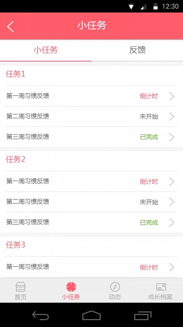 儒灵童好习惯app