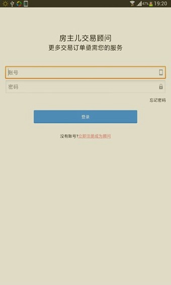 房主儿交易顾问移动版
