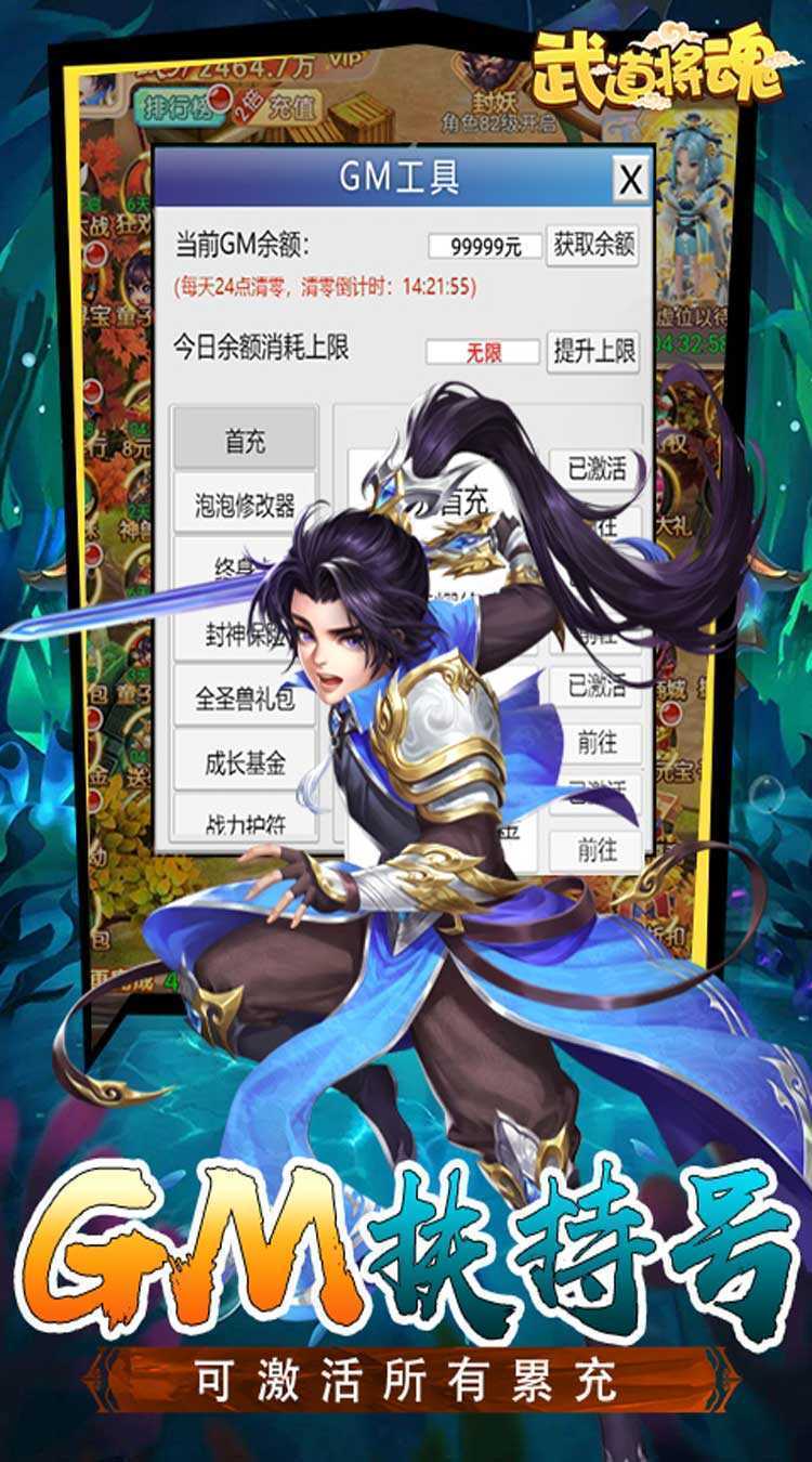 武道将魂（无限合宠刷充服）官方