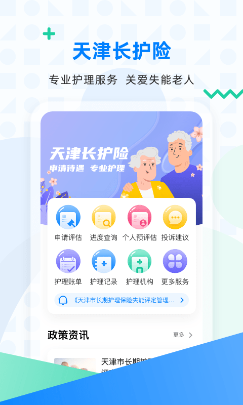 天津长护险游戏