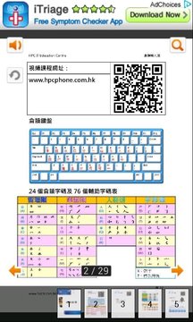 仓颉中文输入法教学游戏