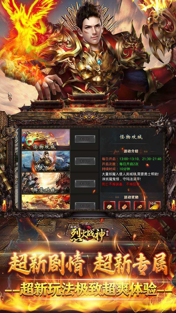 烈火战神（破天神器无限刷充）官方