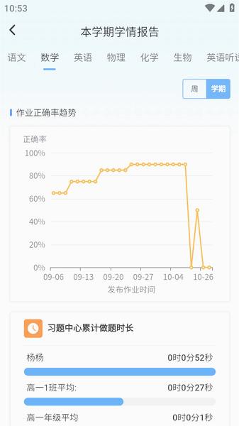 家校一点通安卓版