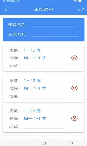 小明课程表(手机课程表)安卓免费版最新版本