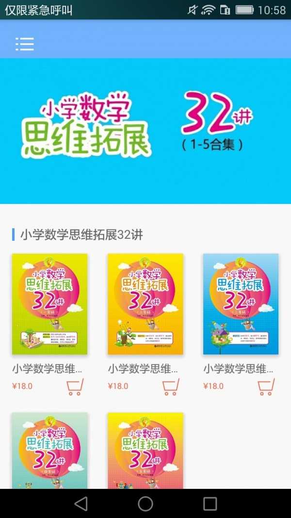 小学数学思维拓展32讲app