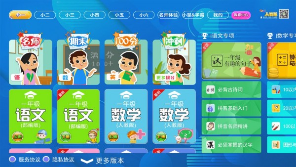 小学同步课堂人教版最新版