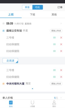 U搭拼车移动版
