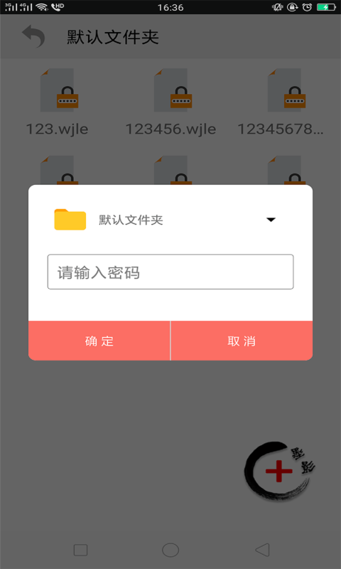 墨影隐私管家手机版