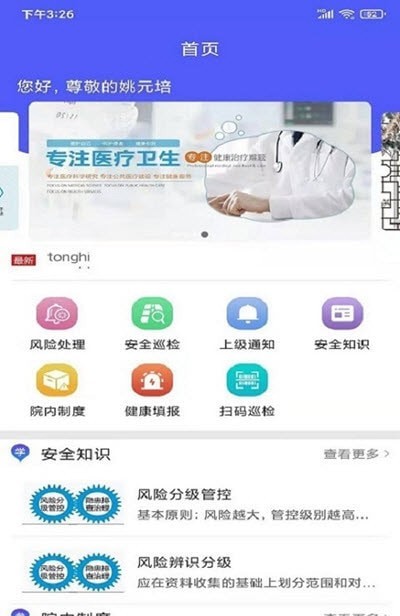 卫健双重预防app