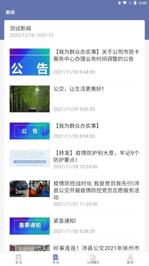 沛县公交手游