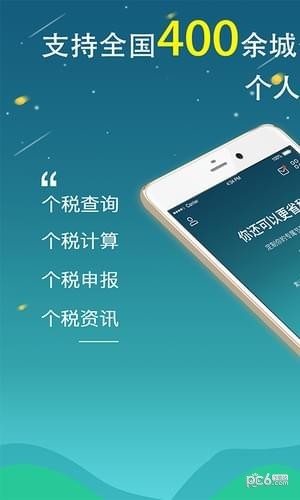 全国个税查询app正版