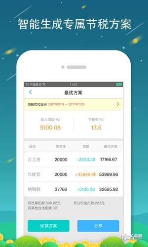 全国个税查询app正版