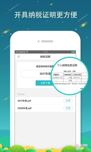 全国个税查询app正版